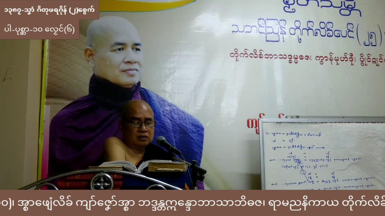 ပါရာဇိကဏ်(၁၀)