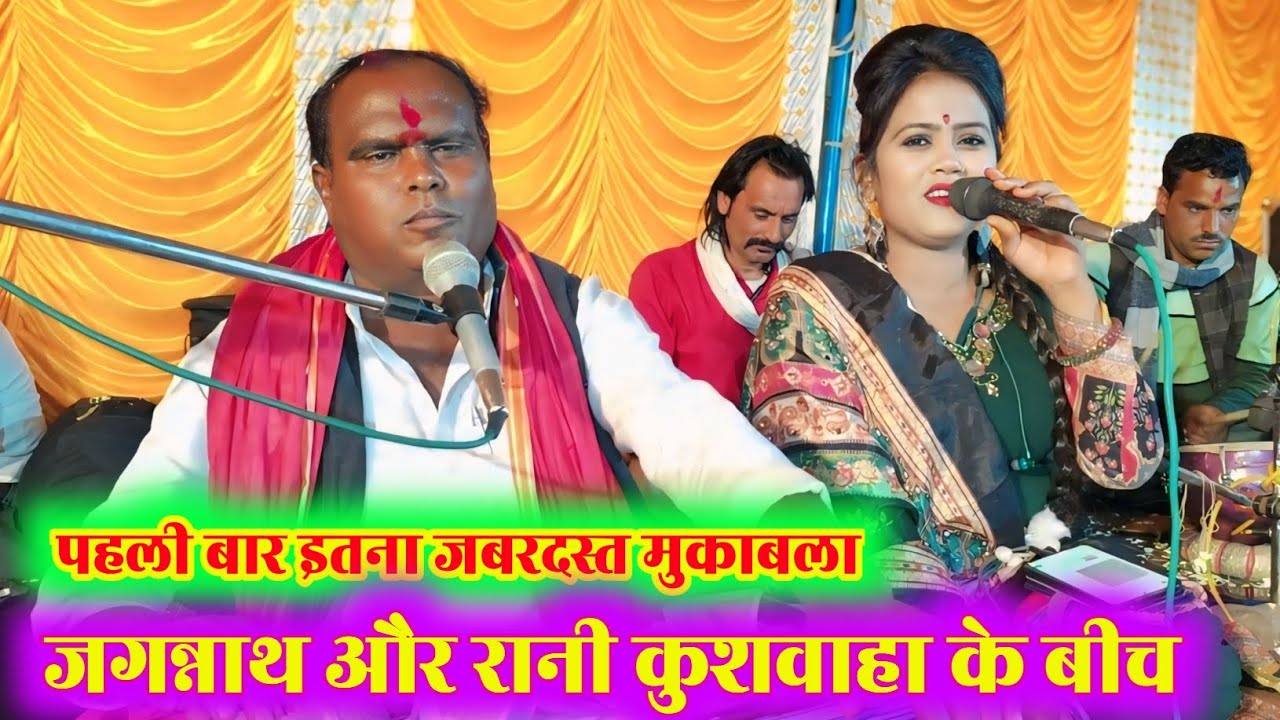 पहली बार इतना जबरदस्त मुकाबला💯जगन्नाथ और रानी कुशवाहा के बीच