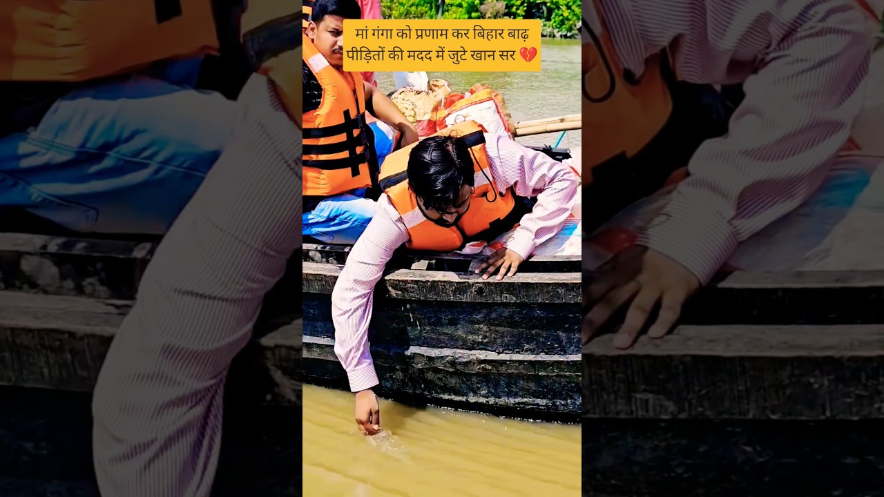 Khan sir in Bihar Flood 💔😭 #bihar #flood #help #shorts #khansir #BiharFlood #trending  #kgspatna#kgs