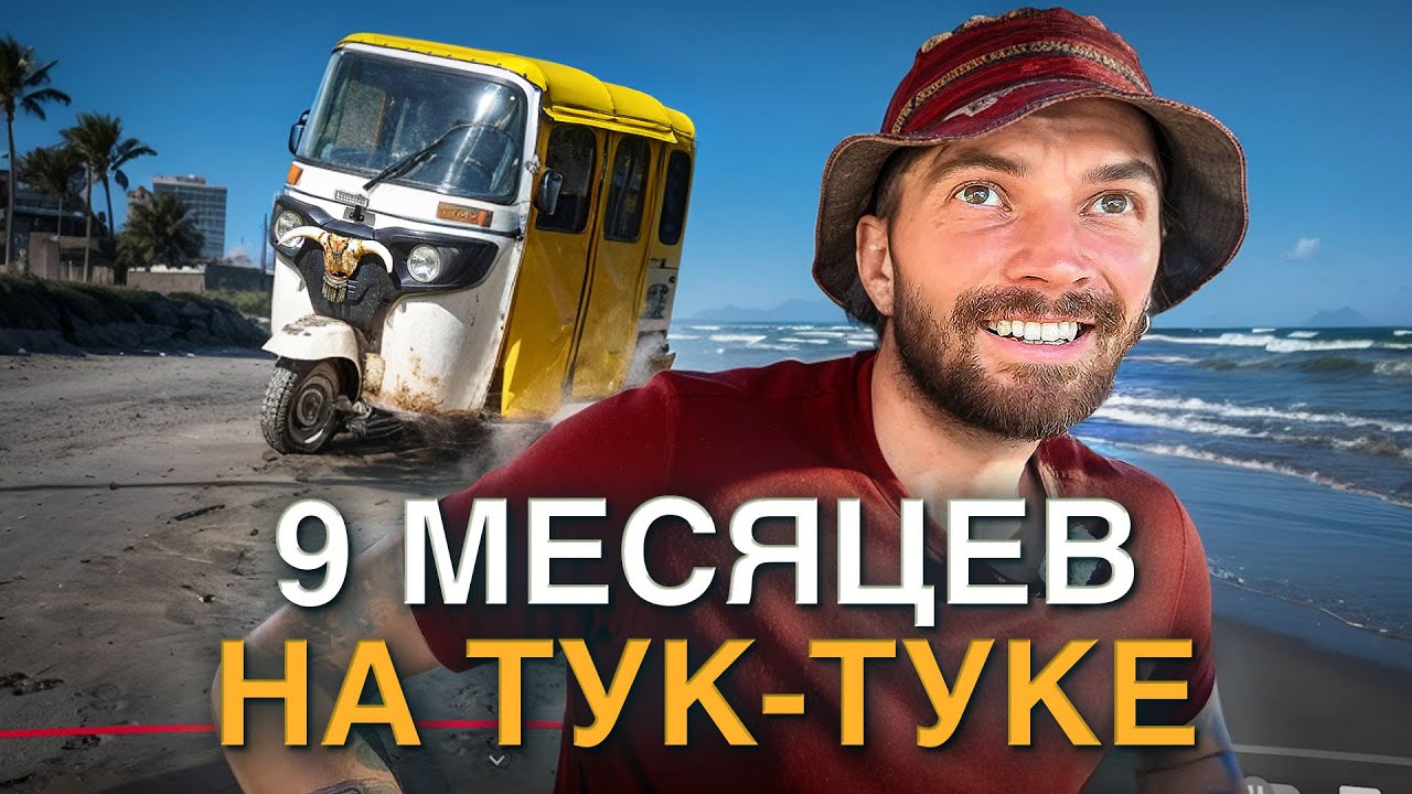 20 000 км через 5 стран Южной Америки