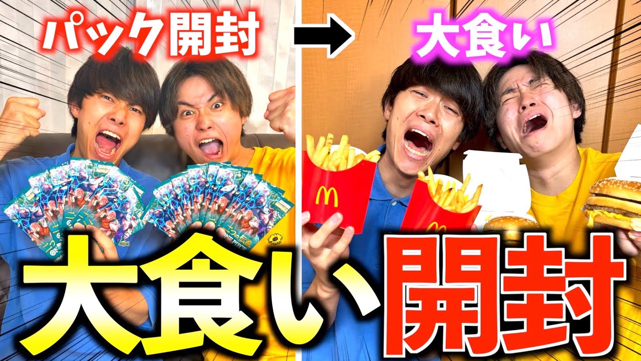 【過酷】パック開封でカードのレア度によって食べる物が変わる大食い対決が面白すぎたwww #ジャスティスター