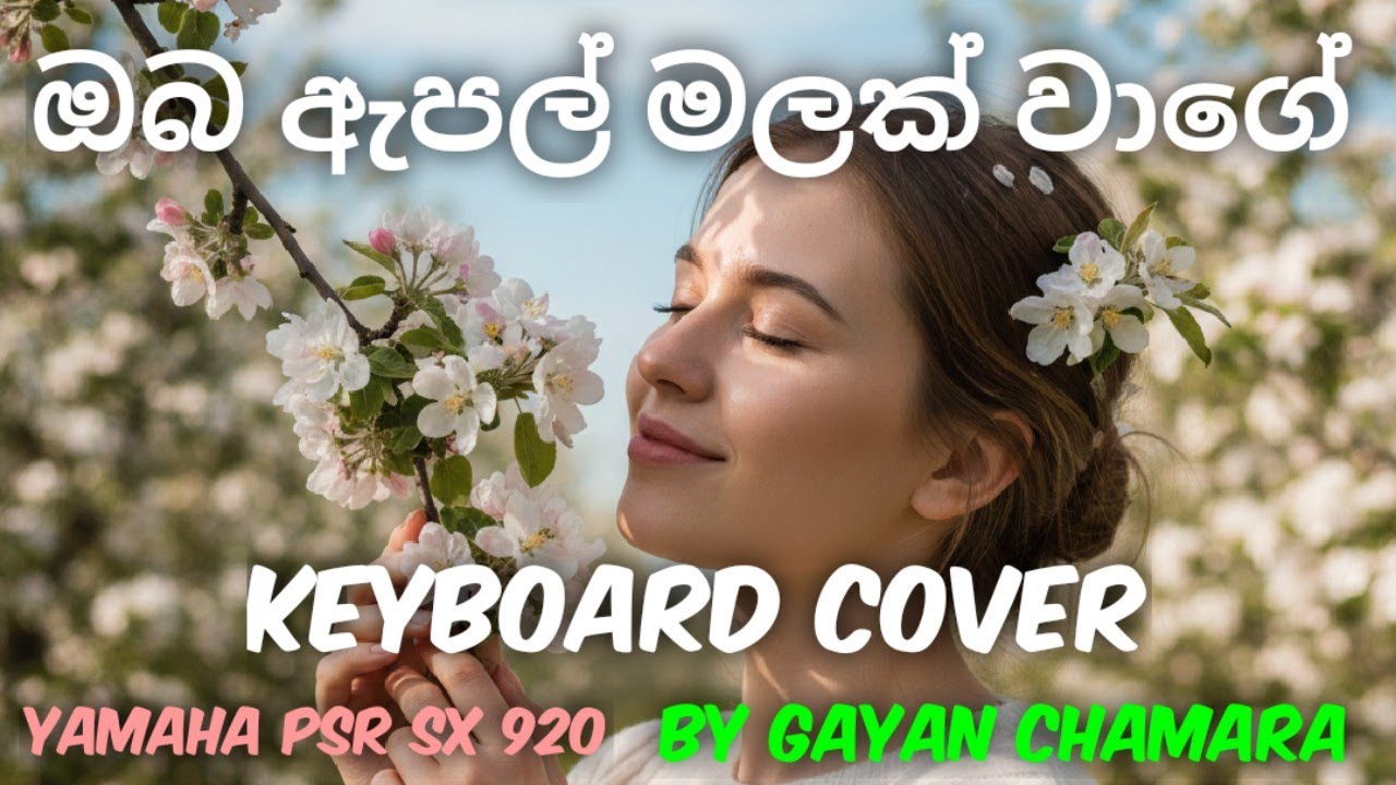 Oba Apple Malak Waage | Keyboard Cover by | Gayan Chamara #keyboardcoversongs #psrsx920 #piano 