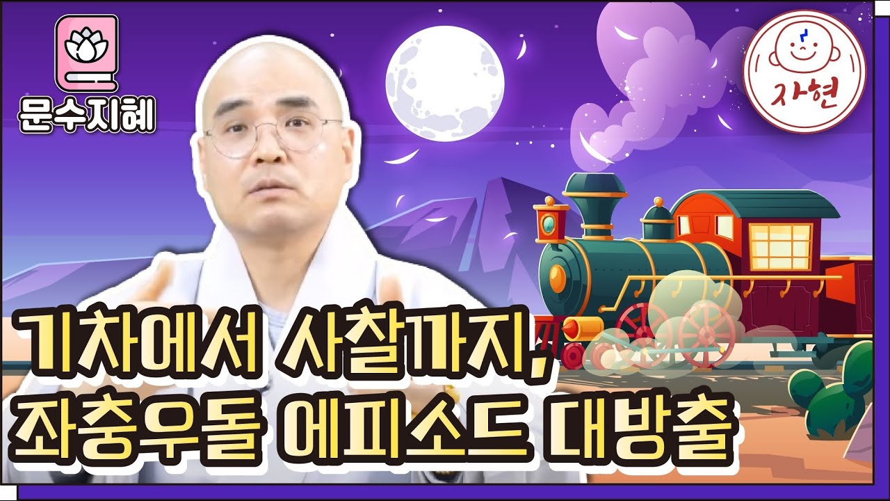[문수지혜]자현스님이 들려주는 흥미진진 인도여행기