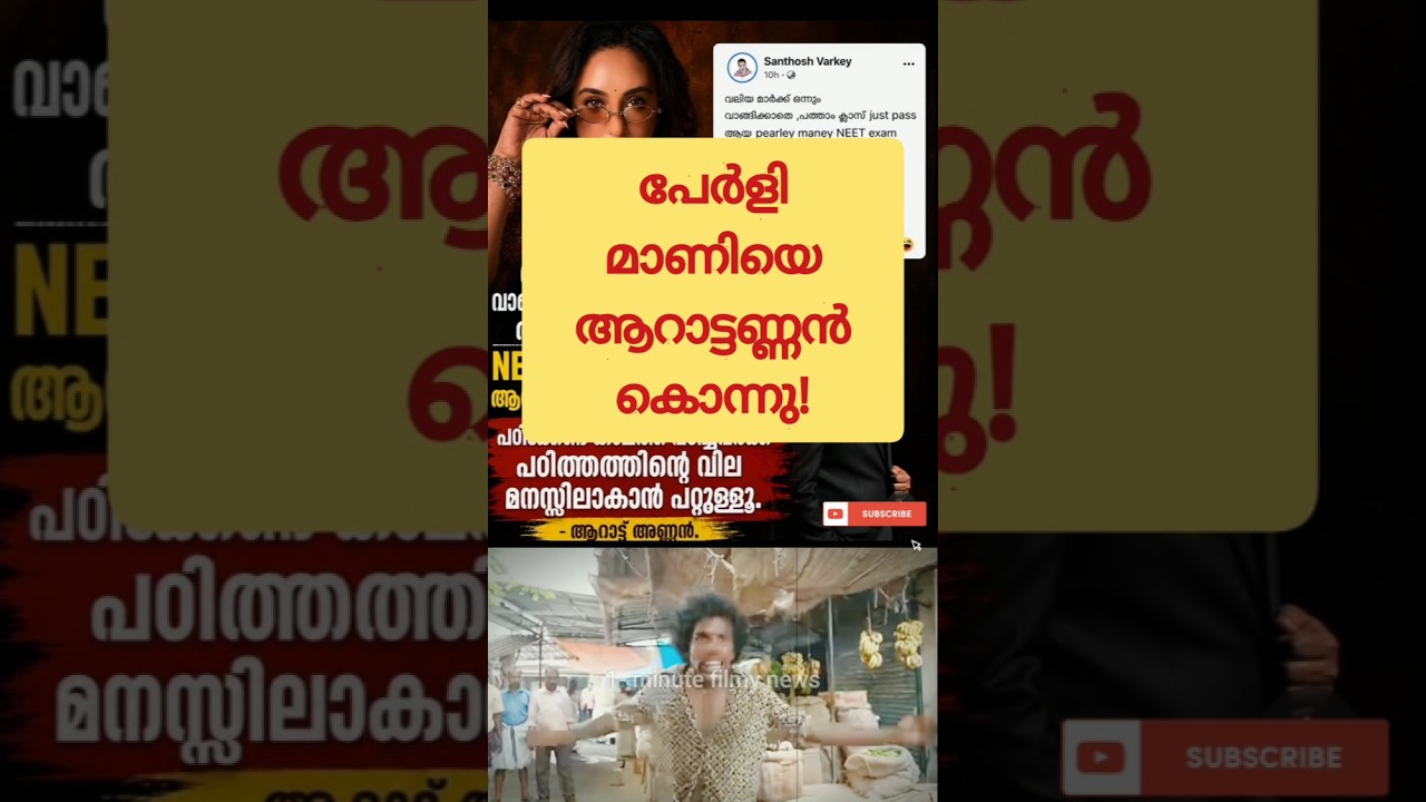 പേർളി മാണിയെ ആറാട്ടണ്ണൻ കൊന്നു! Pearle Maaney Issue Latest | Delhi Students Protest | Aarattannan