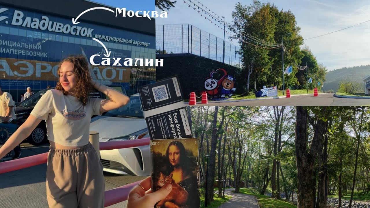 ПЕРЕЛЁТ 8 ЧАСОВ НА САХАЛИН |ЧТО ЖДЁТ ВАС В ДОРОГЕ 