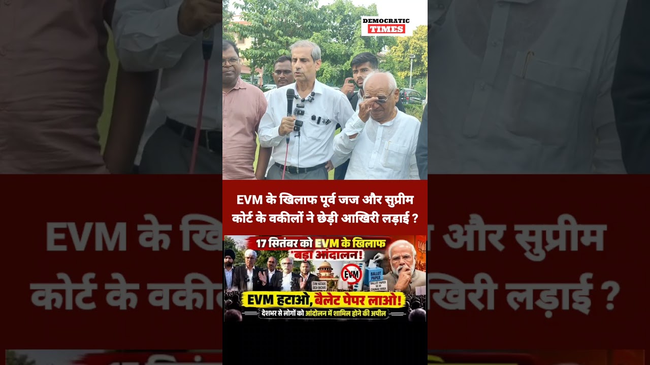 Protest against EVM |Supreme Court |Election Commission |BJP |Modi