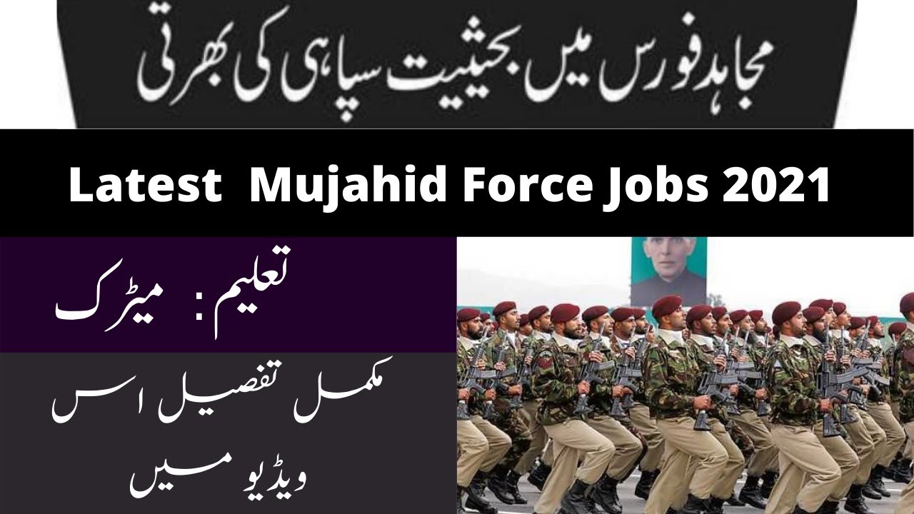 mujahid force jobs 2021 - pak army mujahid force jobs 2021 mujahid force jobs 2021