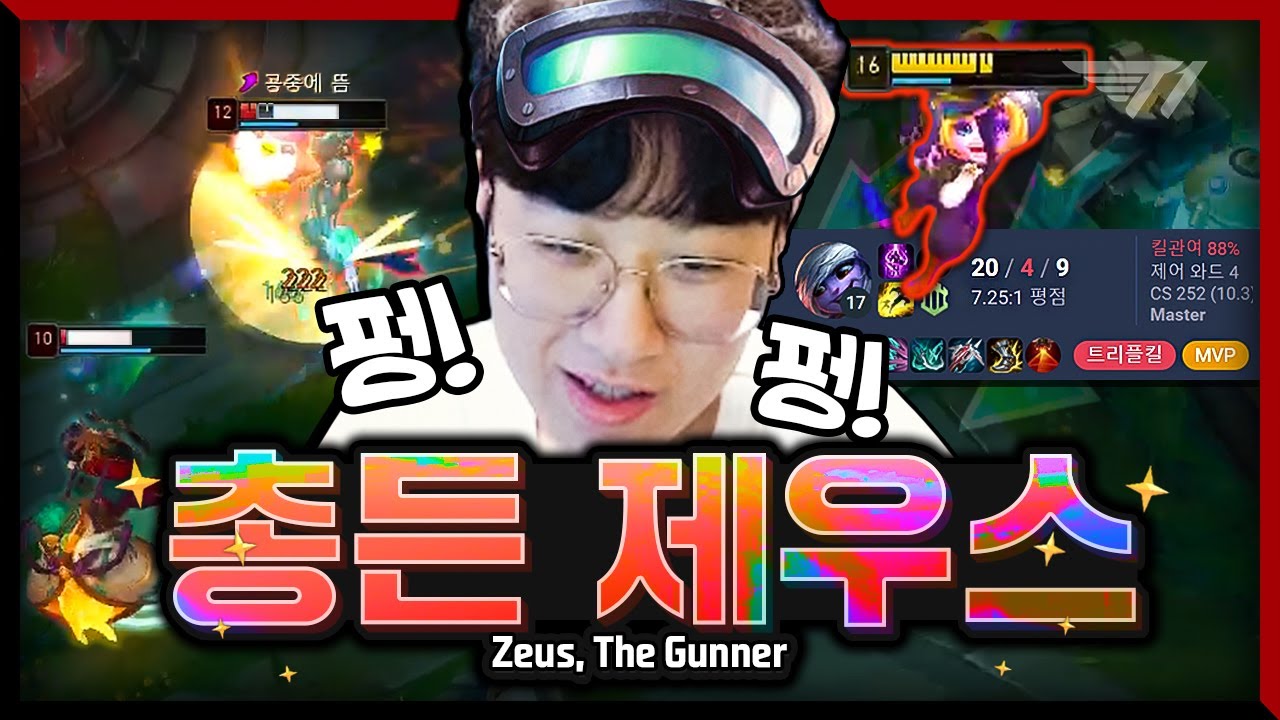 이 좋은 걸 미드 바텀만 하고 있었어? [T1 Stream Highlight]