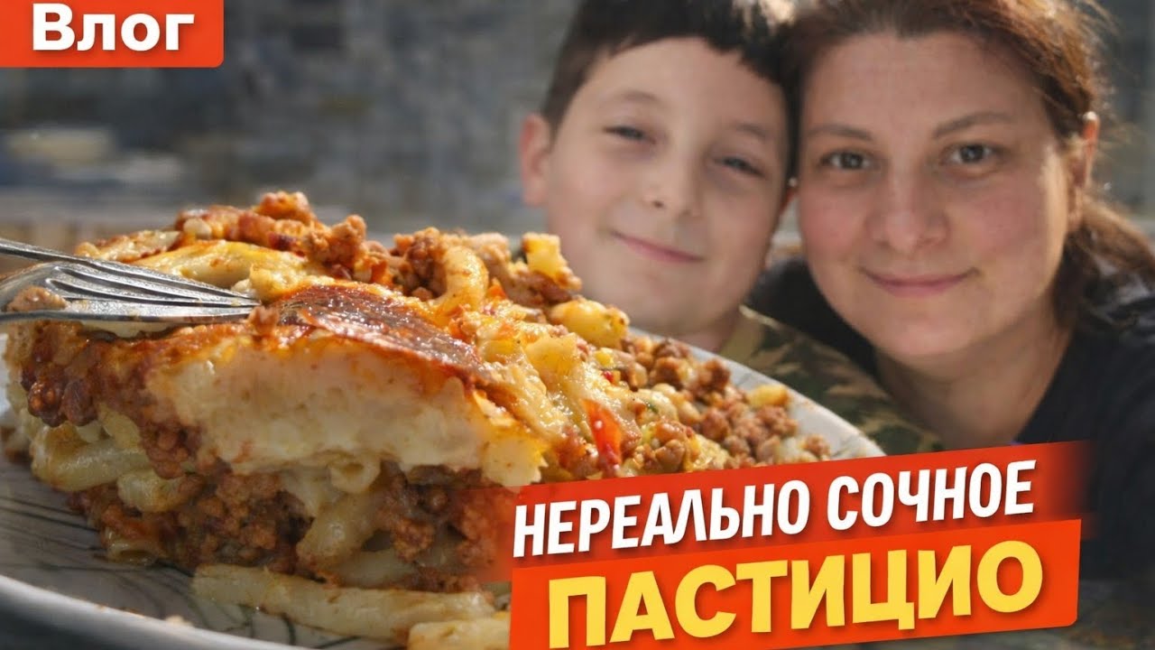 Нереально сочное Пастицио по-гречески 🇬🇷🍝 Мой видеорецепт уже ждет вас! 😋 