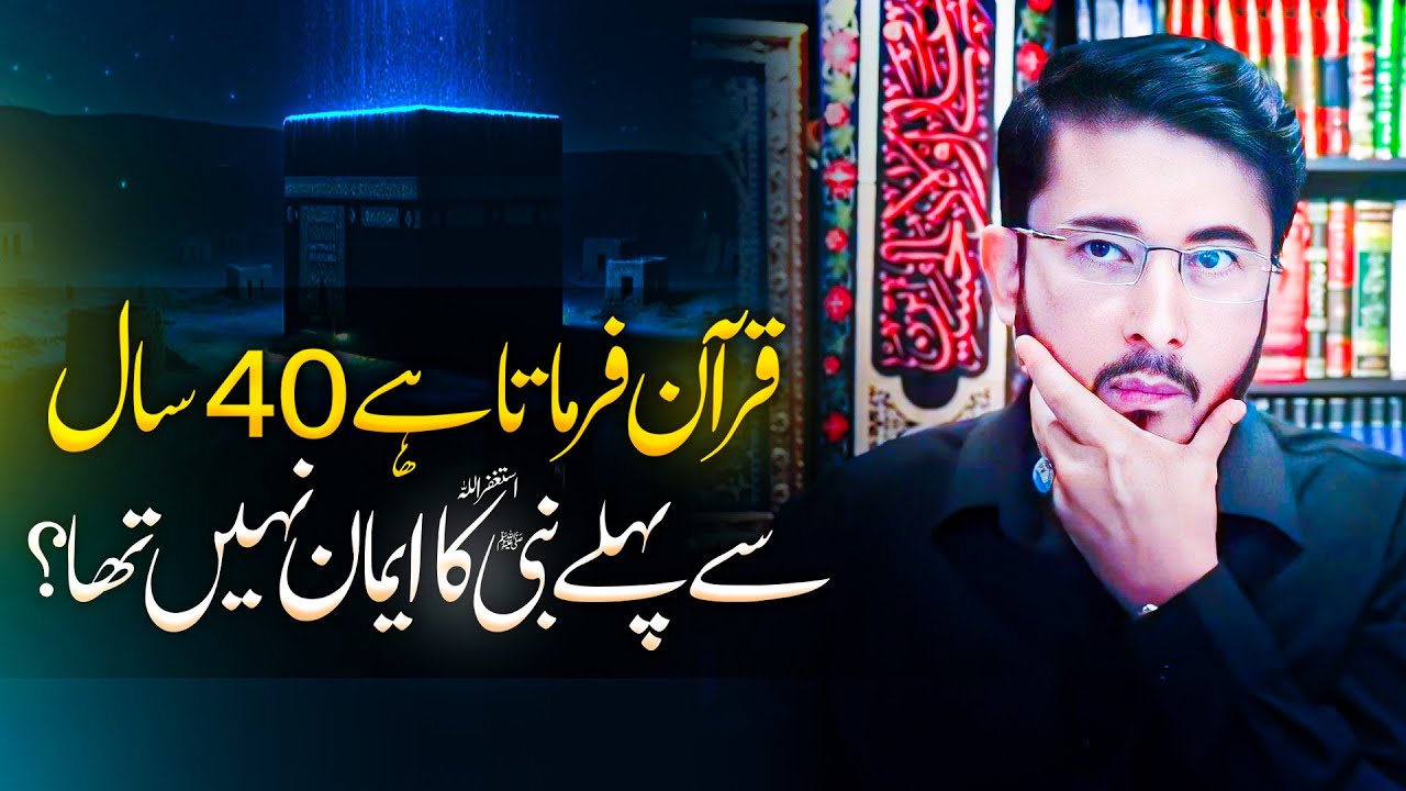 Nabuwat Milne se Pehle Nabi ﷺ kis Deen pe thay? Hassan Allahyari urdu | shia vs sunni islam