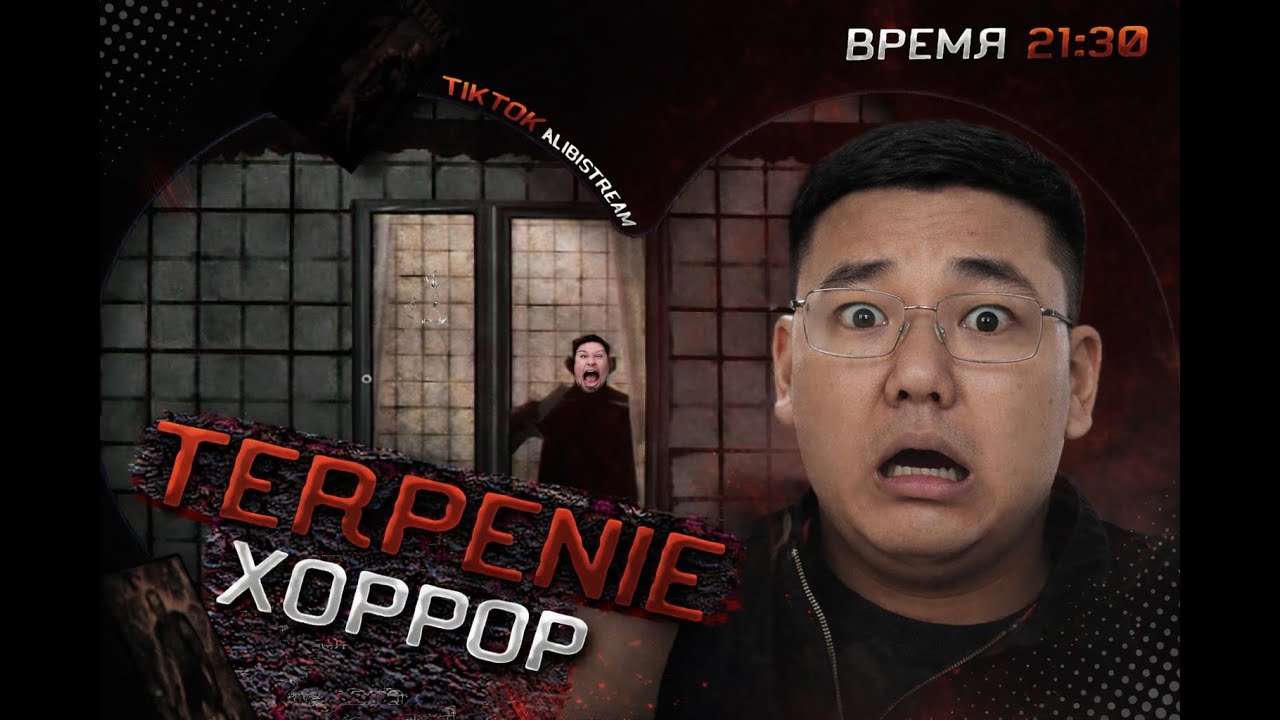 АПИ ХОРРОР ОЙНАҒАНДАҒЫ ҚЫЗЫҚТЫ СӘТТЕР! | Terpenie