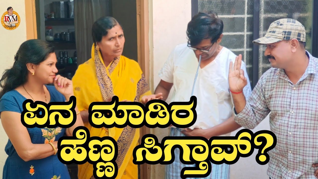 ವಯಸ್ಸ ಆದ್ ಮ್ಯಾಲೆ ಕನ್ಯಾ ಕೊಡಾವ್ರ ಯಾರು|vayas  adamyal kannaya kodaavr yaru|#ramdhavali #vakkundhudugaru