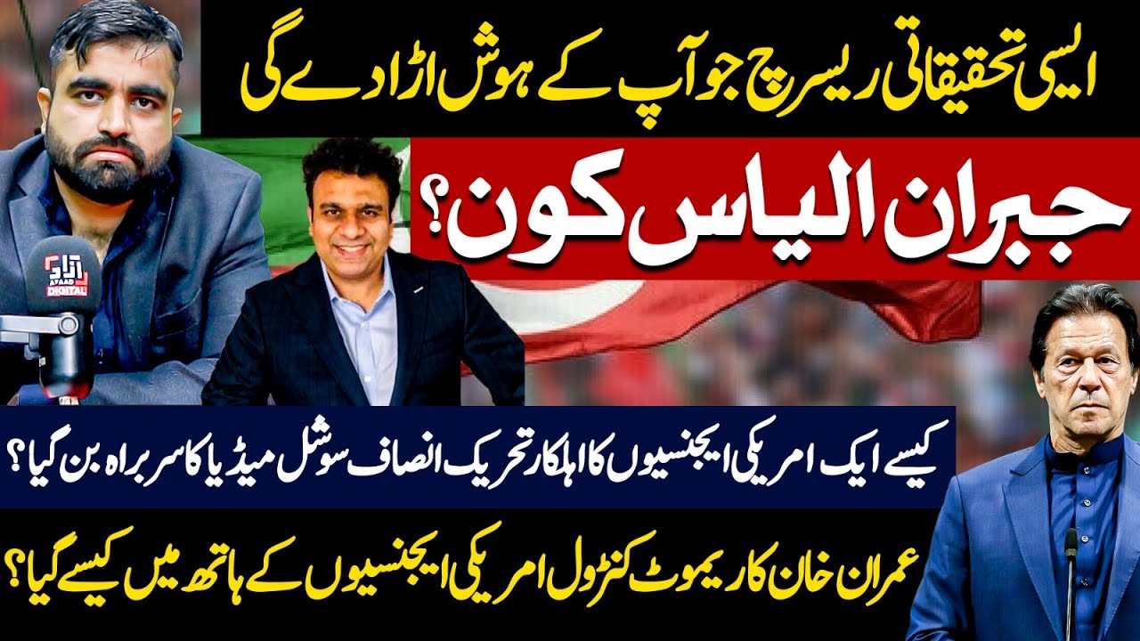 Who is Jibran Ilyas?|The Secret Connection Between PTI Social Media &US Agencies Exposed|Farhan Virk