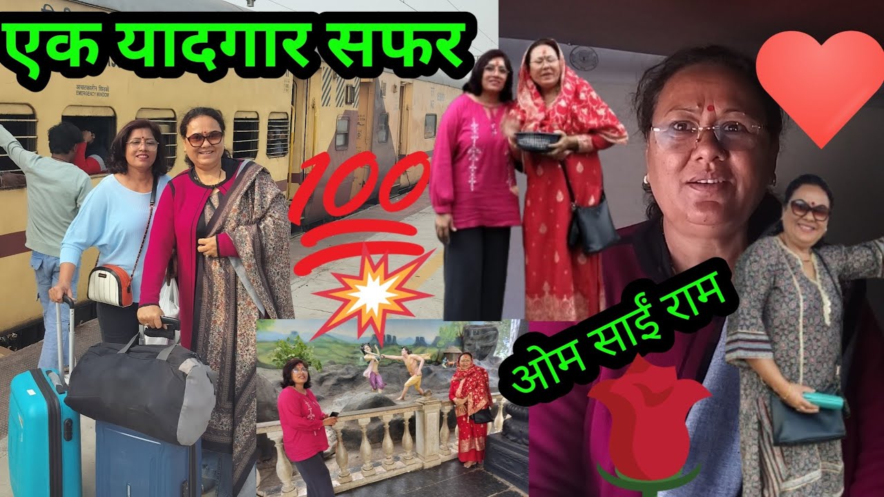 🙏“तीर्थ दर्शन के बाद अपने घर की चौखट”😃🫰