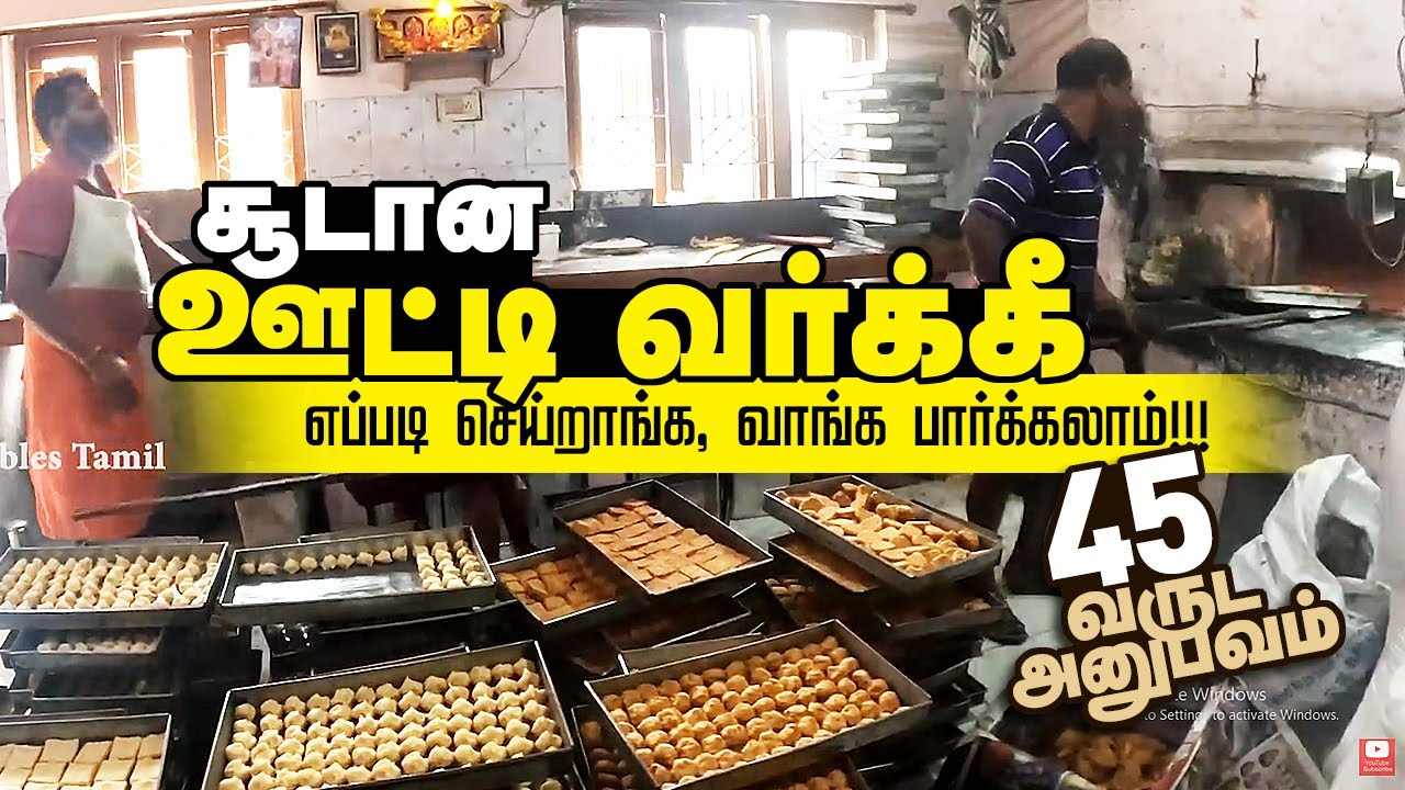 சூடான ஊட்டி Famous வர்க்கீ Rs180 per KG, 40 Pcs & பிஸ்கட் வாங்க 45 Years old MM Bakery Ooty varkey