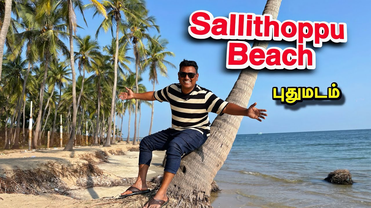 💥 Sallithoppu Beach சல்லித்தோப்பு கடற்கரை to புதுமடம் | இராமநாதபுரம் | Asraf Vlog 