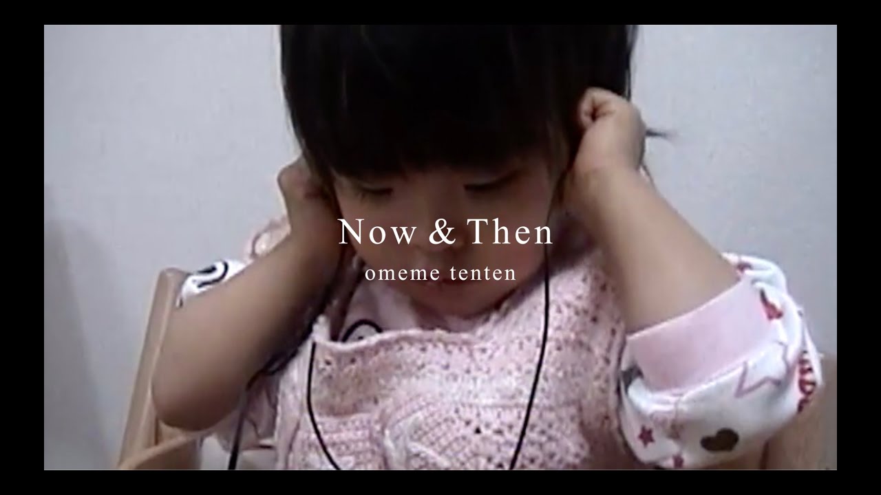 omeme tenten「Now & Then」Lyric Video