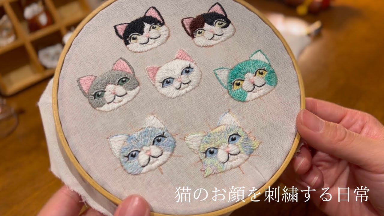 【2025年版】猫のお顔の刺繍のやり方をご紹介🐈🪡/グラデーションカラーの刺繍糸を使った猫の刺繍/平穏な毎日が幸せに感じる話