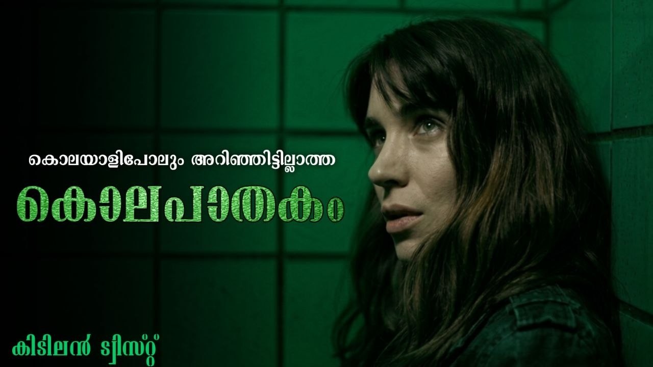 ഉറക്കത്തിൽ ചെയ്ത കൊലപാതകവും... അന്വേഷണവും 🤯 | Side Effects