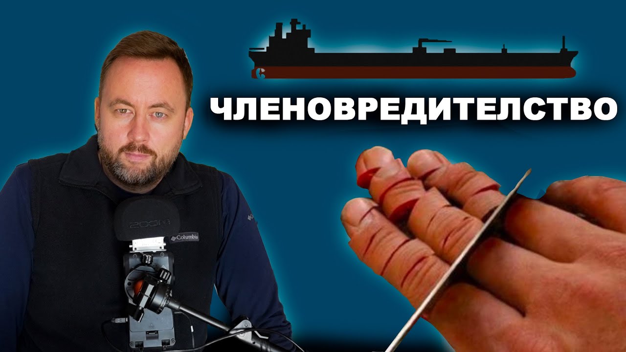 Членовредительство на борту. Драматическая морская история. #судоходство #моряки #крюинг #флот