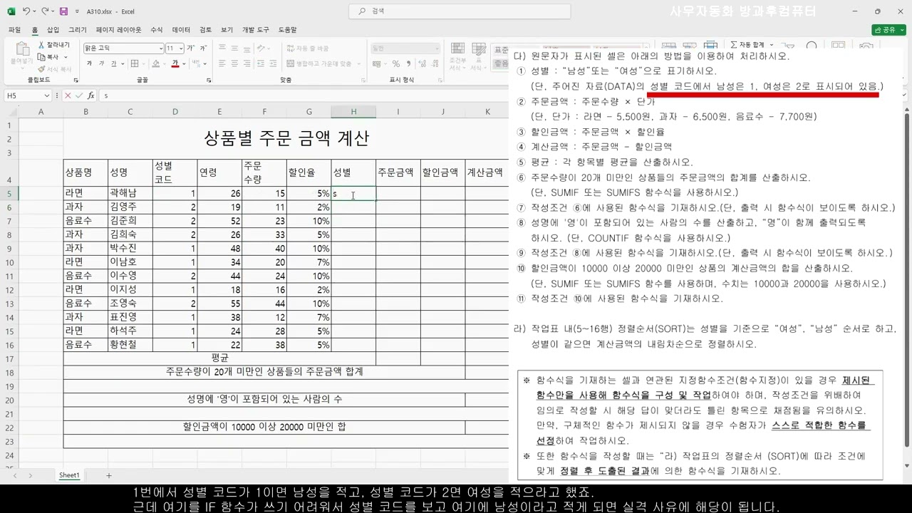 2026 개정된 사무자동화 산업기사 실기 Excel