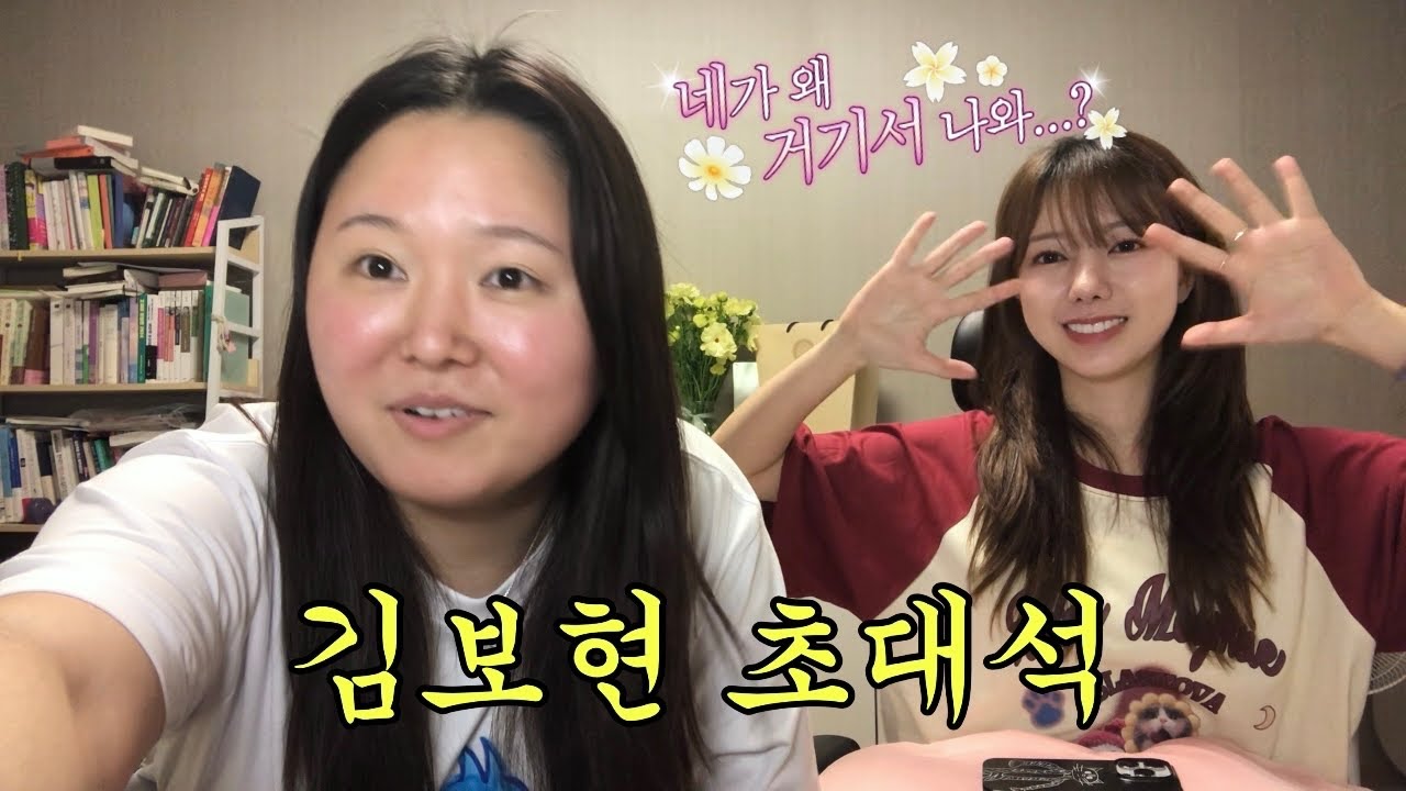 [환승연애3/ 18화] 환연1 보현에게 사랑을 아냐고 묻다