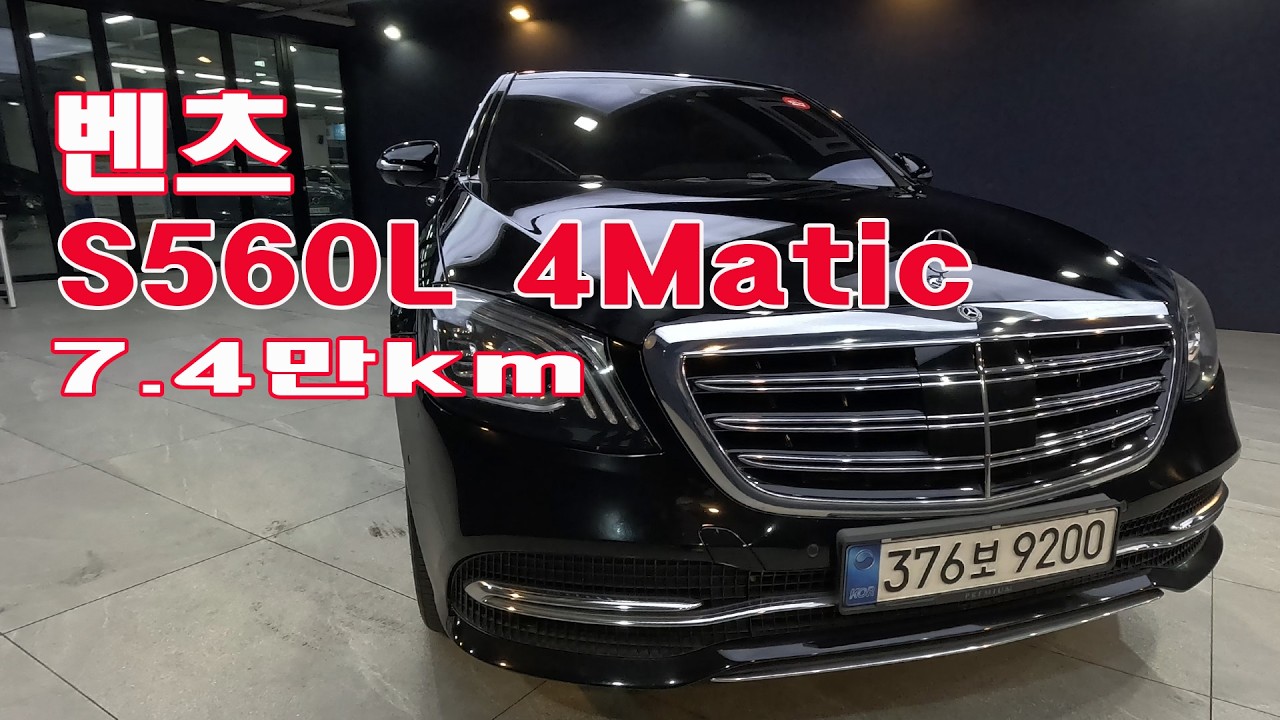4550만원 벤츠 W222 S 560L 4MATIC