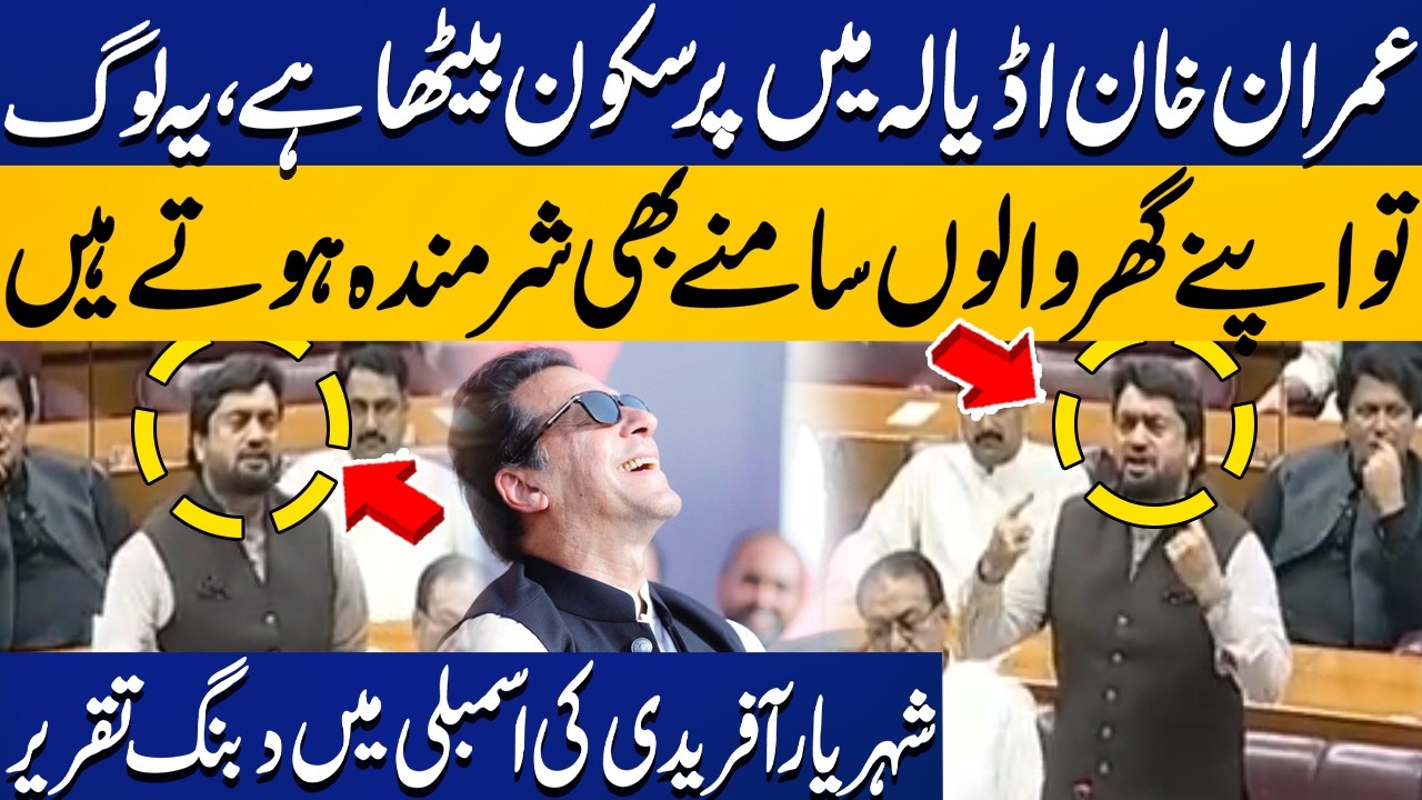 Shehryar Afridi's Powerful Speech in the Assembly! | PTI vs PMLN | Capital TV