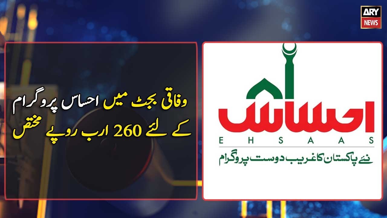 The federal budget has allocated Rs 260 billion for the Ehsaas program