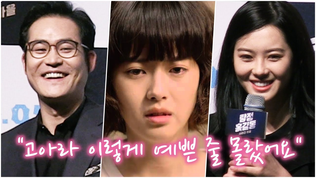 ‘탐정 홍길동’ 김성균, “고아라 이렇게 예쁜줄 몰랐다”