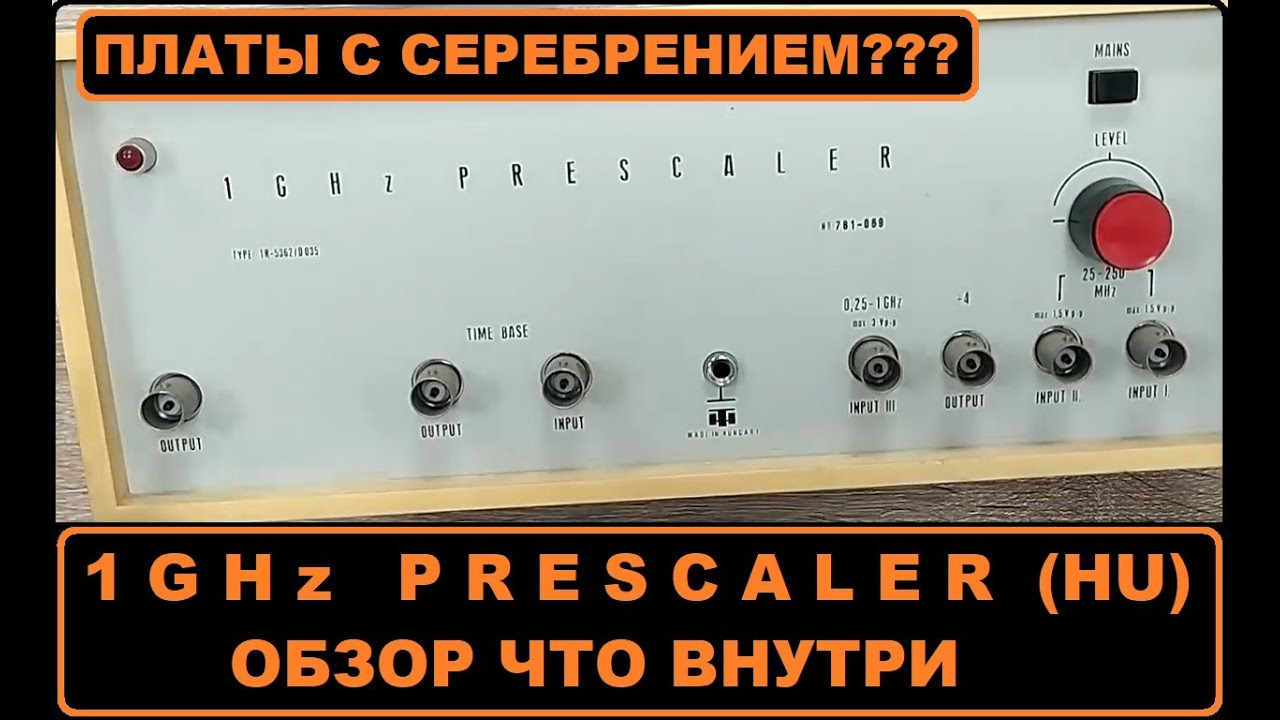 Prescaler 1 GHz - производство Венгрия ( ОБЗОР - ЧТО ВНУТРИ? )