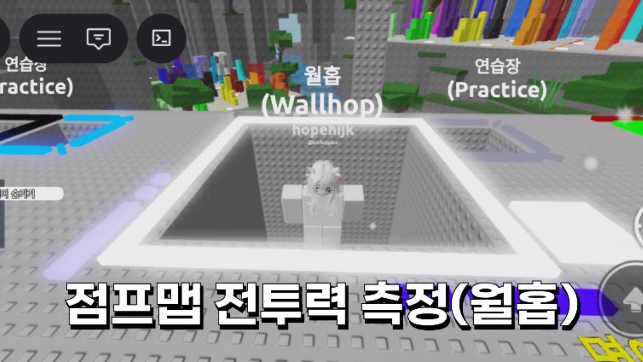 점프맵 전투력 측정 (월홉)