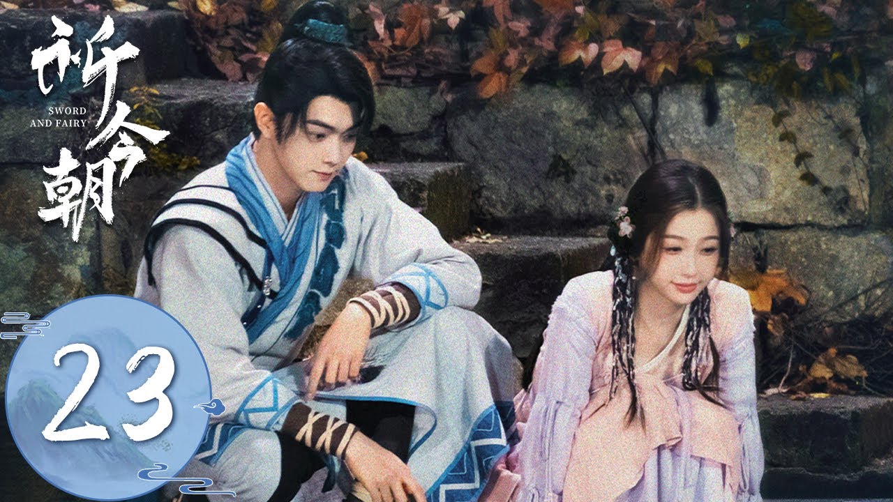 ENG SUB【祈今朝 Sword and Fairy】EP23 | 越今朝越祈互通心意，约定从今以后再也不分开 | 主演：许凯、虞书欣