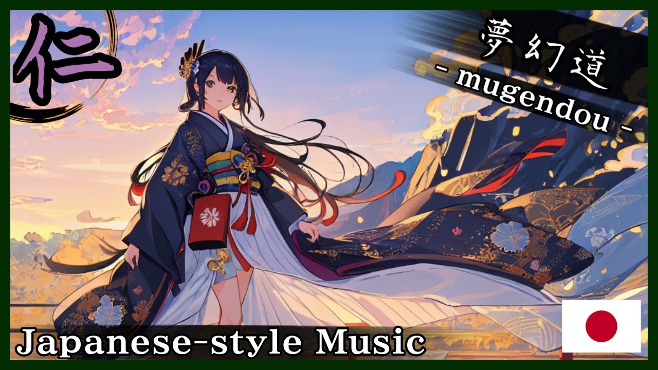 【和風BGM/Japanese style Music】‐終わることを拒む一日‐ (The Day Refuses to End)【作業用BGM/著作権フリーBGM】- 仁 -