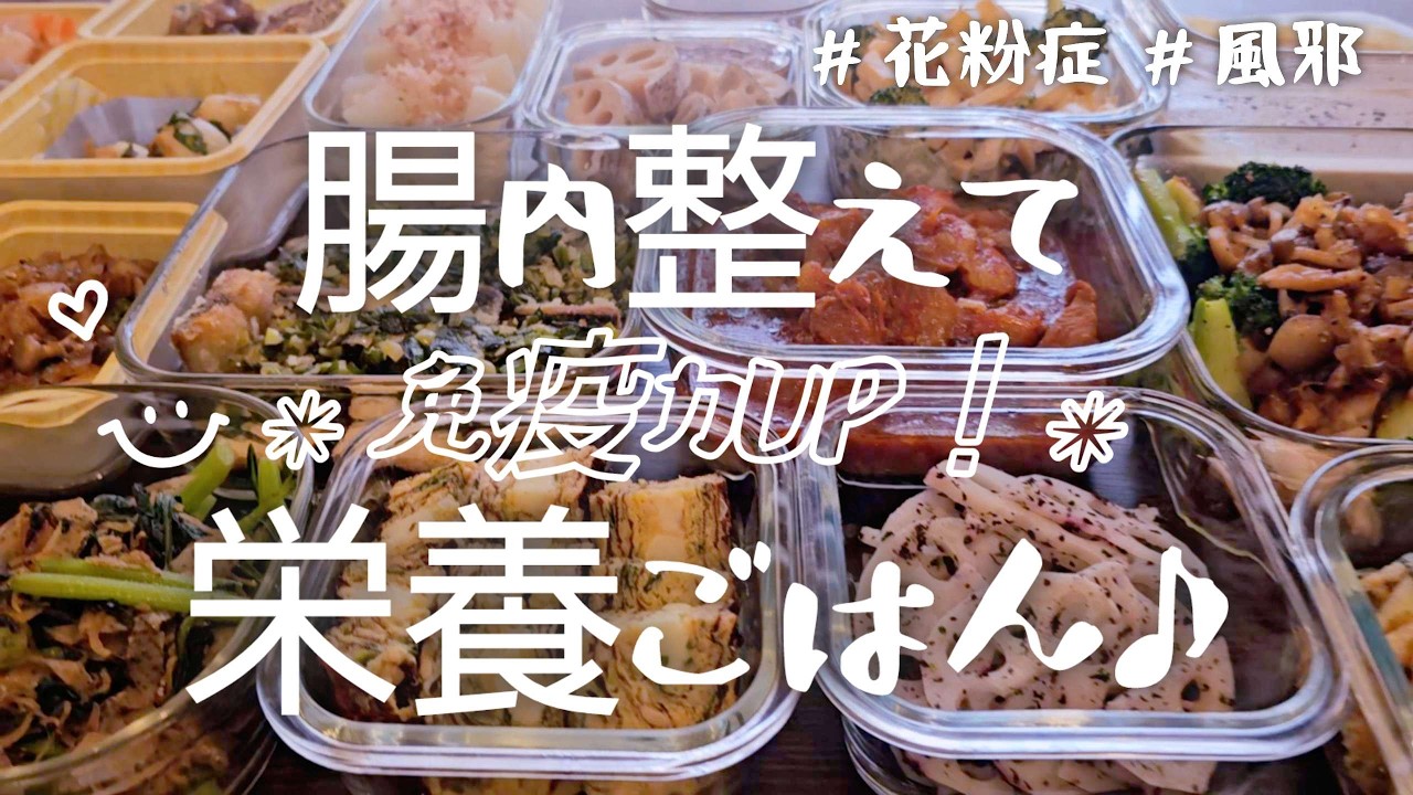 【作り置き12品+α】戦える身体に！やっぱり大事なんだなぁ免疫力/蓮根/ブロッコリー/納豆/ごぼう/鯖/生姜