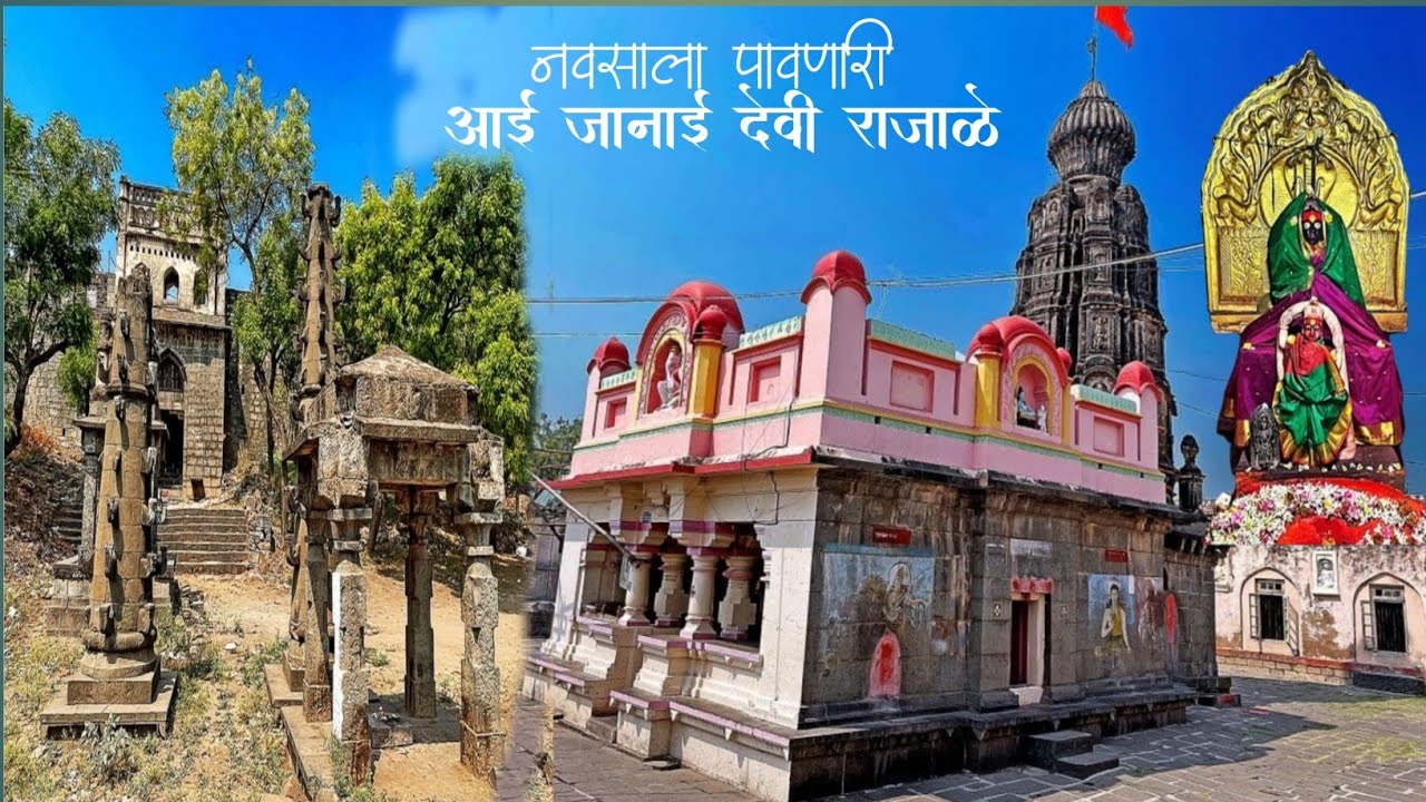 जानाई देवी मंदिर राजाळे जानाई देवी ! नवसाला पावणारी देवी म्हणून ओळखले जाते #janaiDevi #rajale