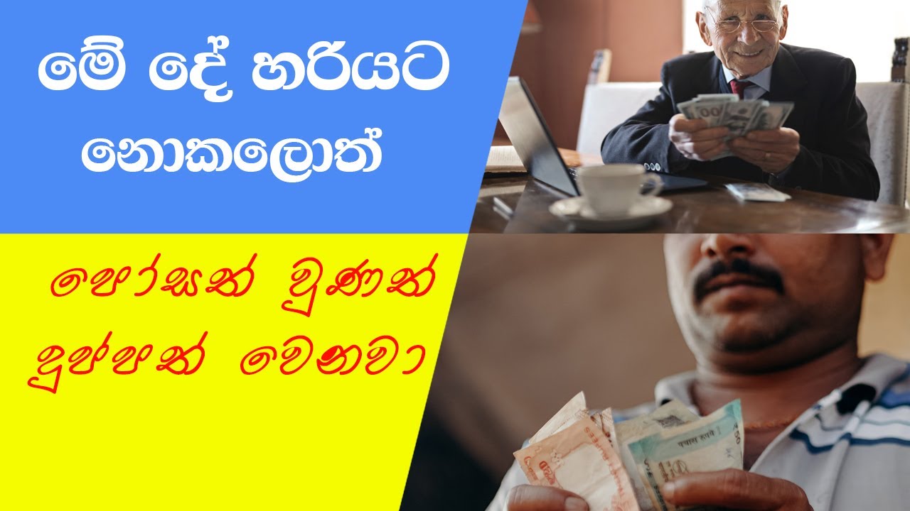 සාර්ථක ජීවිතයකට තිබිය යුතුම නිවැරදි ආදායම් කළමණාකරණය - How to Manage your Income - Money Saving Tips