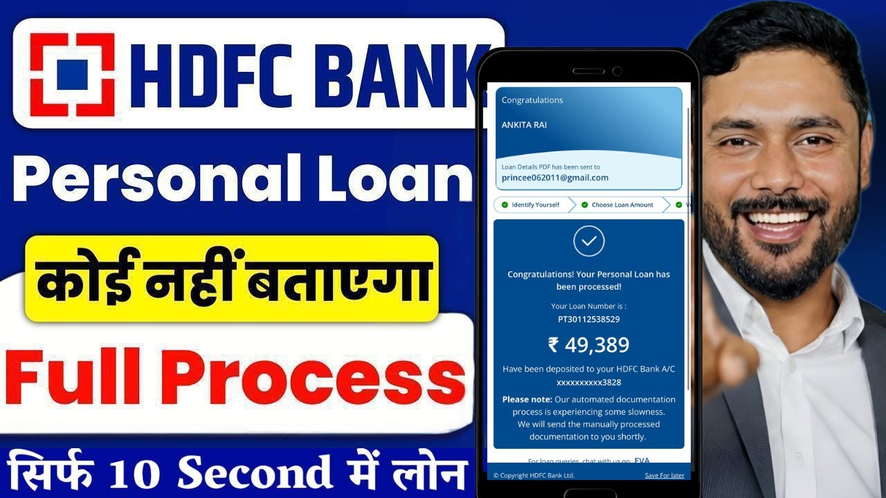HDFC का 10 Second Loan &mdash; कौन ले सकता है और क्या देखना होगा पहले?