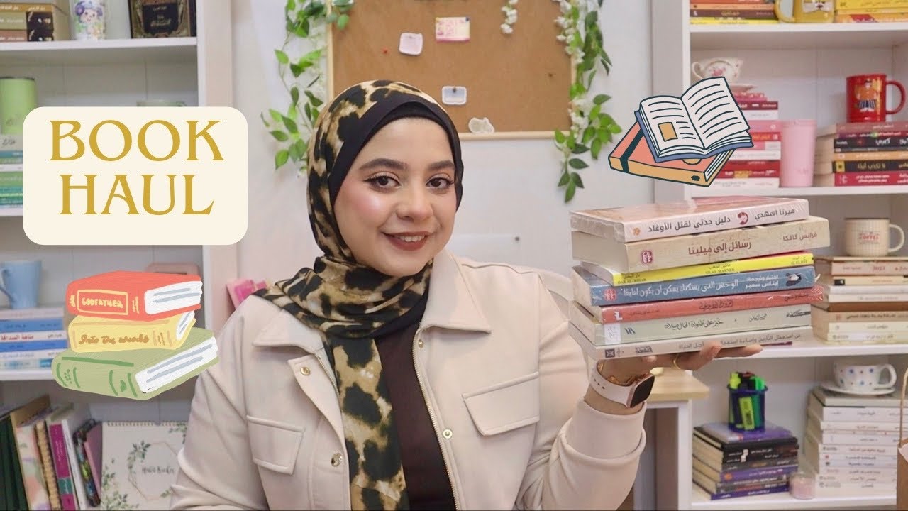 مشترياتي من الكتب 📚 أول مجموعة كتب اشتريها في عام 2026 👩🏻‍🏫📖👓