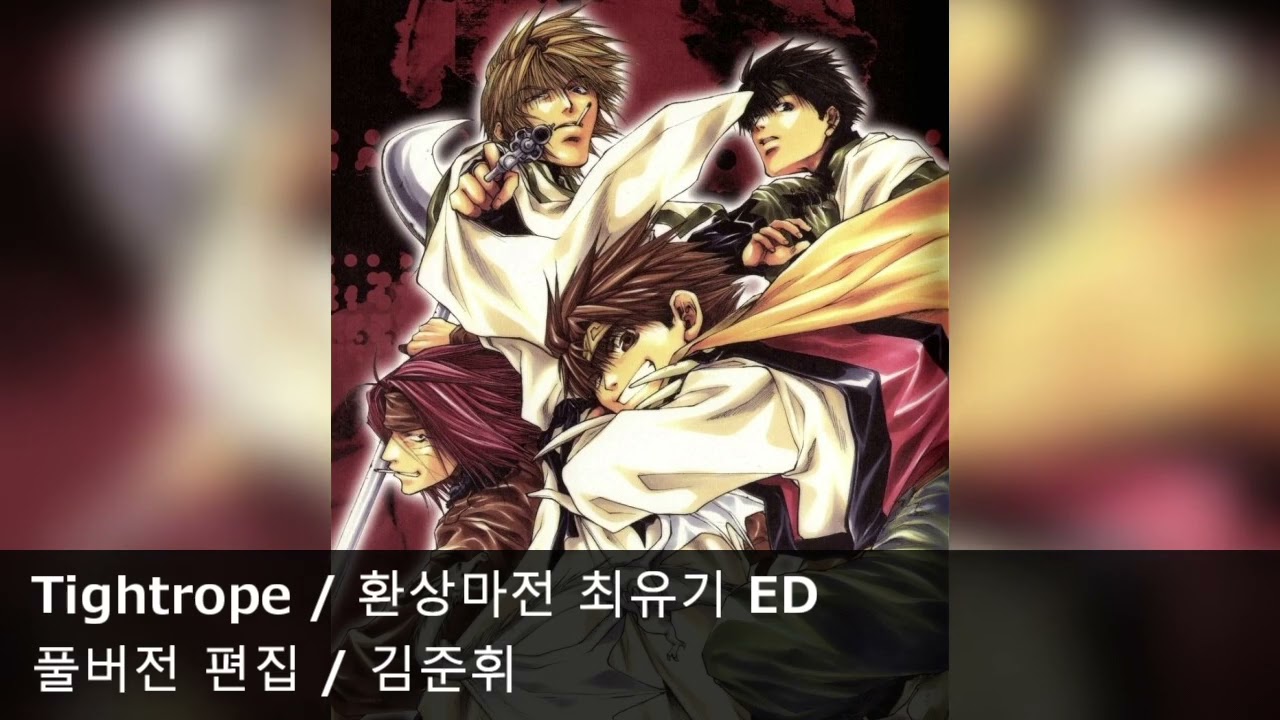 [풀버전 편집] Tightrope - 환상마전 최유기 ED1