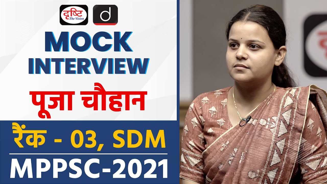MPPSC 2021 Topper | Pooja Chouhan | SDM, Rank-03 | Mock Interview | @Drishti MPPSC