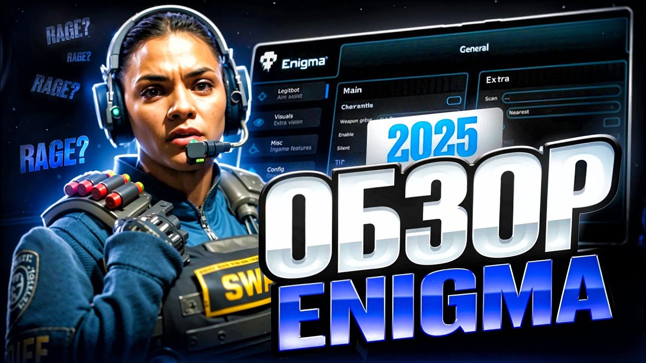 💊ОБЗОР ENIGMA CS2 FREE В 2025 |ДОБАВИЛИ RAGE КС2 - Новое Обновление в 💊ENIGMA19.01.2025❌