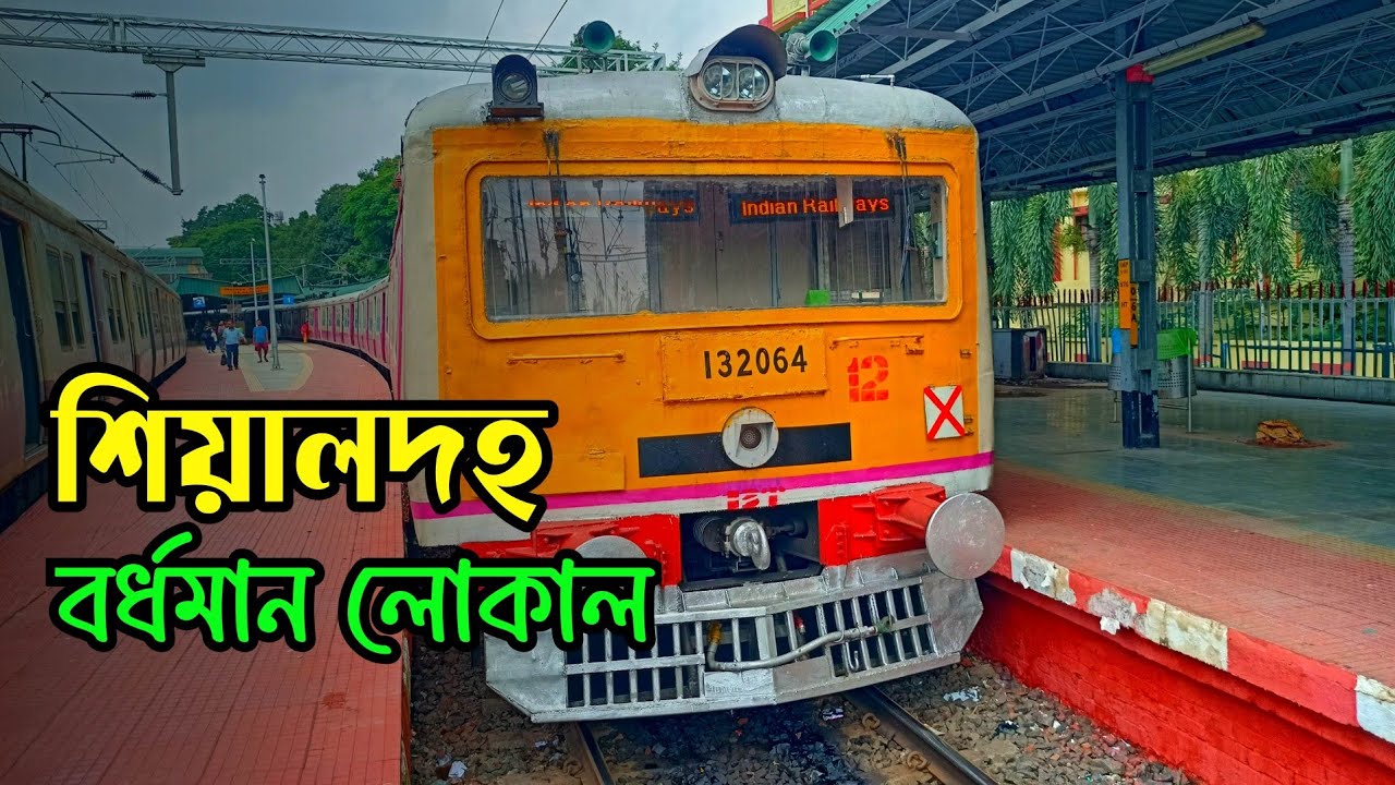 শিয়ালদহ-বর্ধমান লোকাল ট্রেন জার্নি | Sealdah Barddhaman Local train journey video| শিয়ালদহ-ব্যান্ডেল