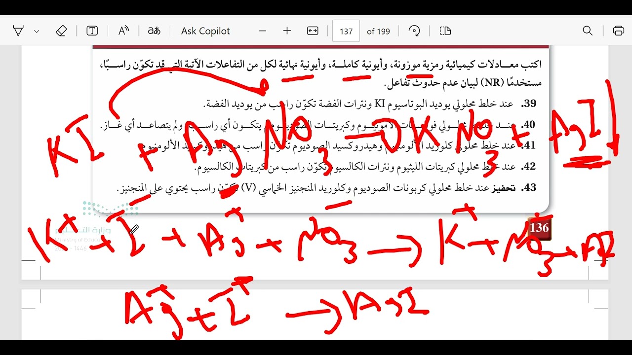 مراجعة وتلخيص الفصل الخامس كيمياء اول ثانوي