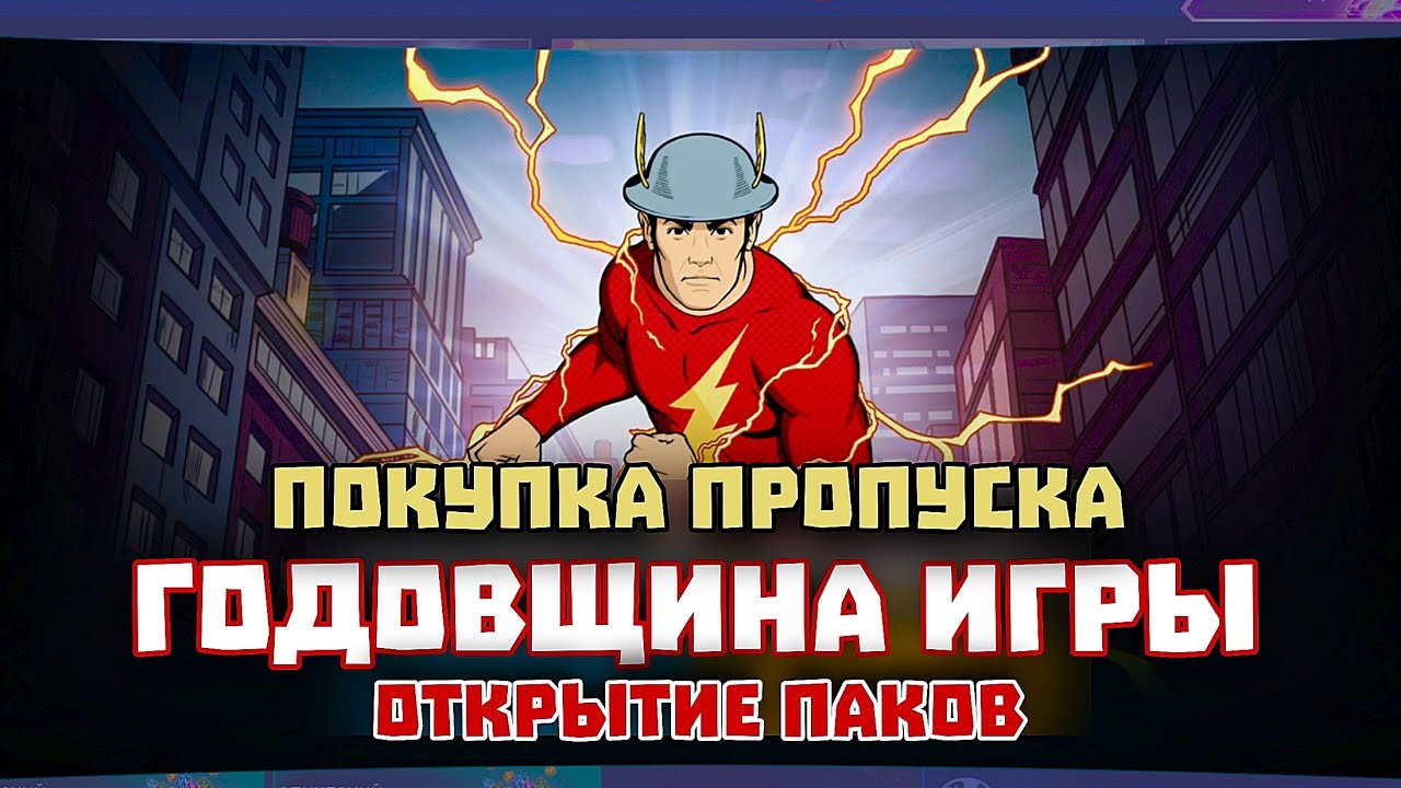 Injustice 2 Mobile - Купил ЛЕГЕНДАРНЫЙ Пропуск Классический Флэш + Годовщина Открытие Сундуков