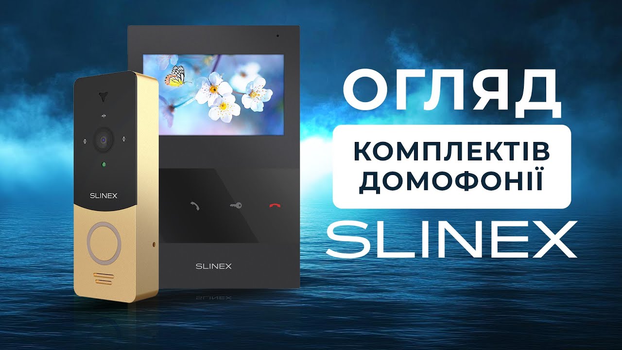 Slinex Intercom Kit: ТОП комплект домофонії у 2025/SQ-04M та ML-16HD
