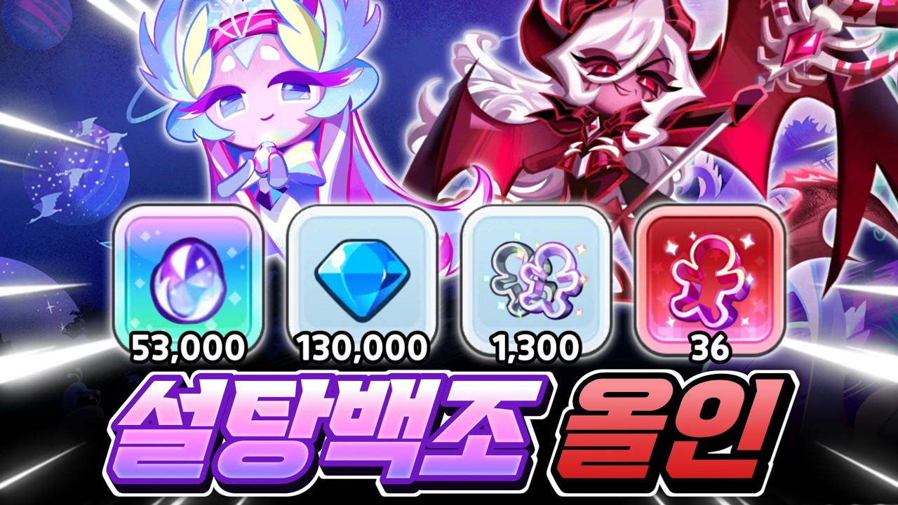 설탕백조 어둠마녀 뽑기 위해 원기옥 ㄷㄷ 얼마나 잘 나올까??