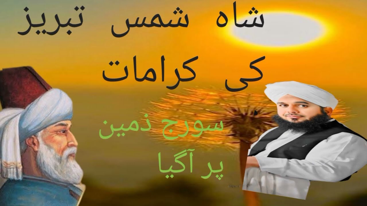 Hazrat Shah Shams Tabrez Ka Waqia, Emotional_Bayan_Pir_Ajmal_Raza_Qadri