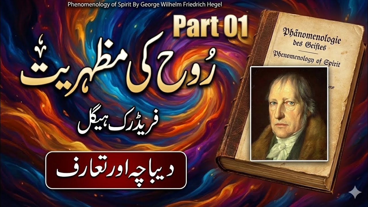 Part 01 - Preface & Introduction - The Phenomenology Spirit By George Wilhelm Hegal - Urdu/Hindi