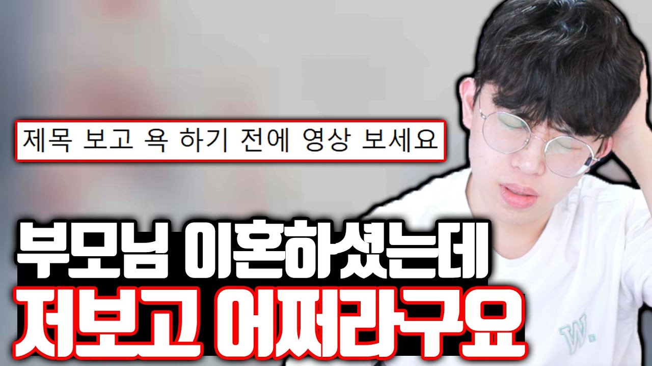 부모님 이혼하셨는데 그래서 어쩌라구요?